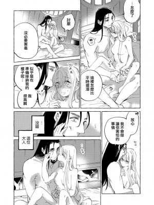 [にどねる] 偽りの花嫁は寵愛される運命でした～冷酷王子は今夜も抱きつくす～ 1-2 完結 [莉赛特汉化组]_45_18_
