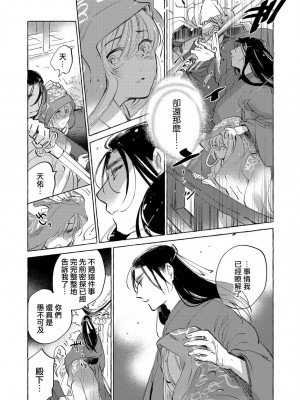 [にどねる] 偽りの花嫁は寵愛される運命でした～冷酷王子は今夜も抱きつくす～ 1-2 完結 [莉赛特汉化组]_40_13_