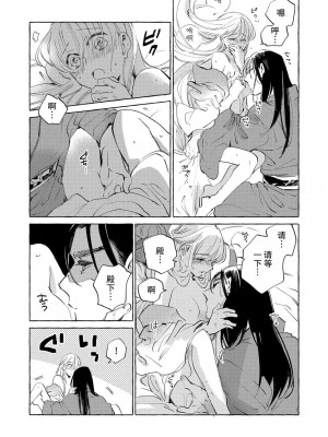 [にどねる] 偽りの花嫁は寵愛される運命でした～冷酷王子は今夜も抱きつくす～ 1-2 完結 [莉赛特汉化组]_04_04