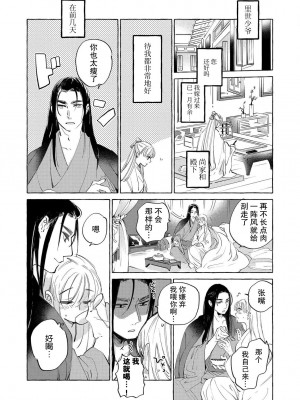 [にどねる] 偽りの花嫁は寵愛される運命でした～冷酷王子は今夜も抱きつくす～ 1-2 完結 [莉赛特汉化组]_19_19