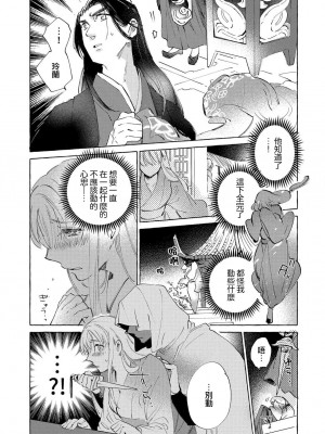 [にどねる] 偽りの花嫁は寵愛される運命でした～冷酷王子は今夜も抱きつくす～ 1-2 完結 [莉赛特汉化组]_37_10_