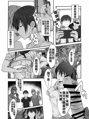 [oilan (山田太郎)] 夫婦とヤヴァイ奴らと学生と [流木个人汉化] [DL版]_13_00014