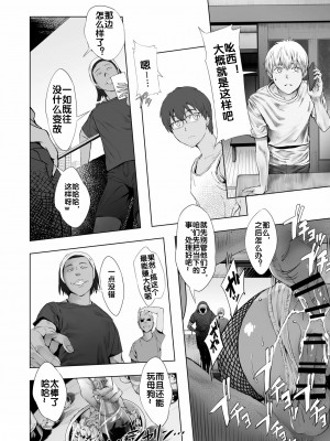 [oilan (山田太郎)] 夫婦とヤヴァイ奴らと学生と [流木个人汉化] [DL版]_51_00052