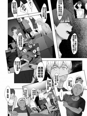 [oilan (山田太郎)] 夫婦とヤヴァイ奴らと学生と [流木个人汉化] [DL版]_27_00028