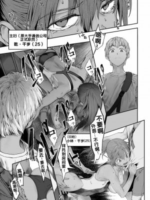 [oilan (山田太郎)] 夫婦とヤヴァイ奴らと学生と [流木个人汉化] [DL版]_06_00007