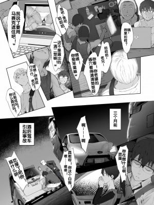 [oilan (山田太郎)] 夫婦とヤヴァイ奴らと学生と [流木个人汉化] [DL版]_09_00010
