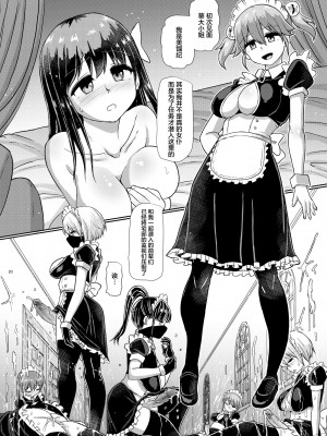 [青葉Q魔洞 (双葉淀夢)] ミルクフェティッシュ ふたなりお嬢様のイケない寸止めオナニー [中国翻訳] [無修正] [DL版]_20_20