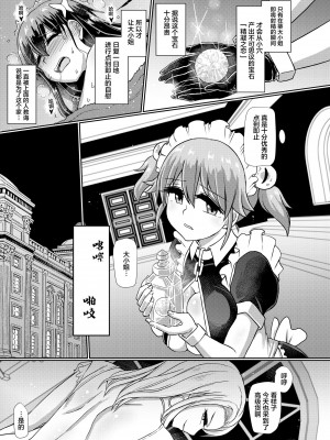 [青葉Q魔洞 (双葉淀夢)] ミルクフェティッシュ ふたなりお嬢様のイケない寸止めオナニー [中国翻訳] [無修正] [DL版]_17_17