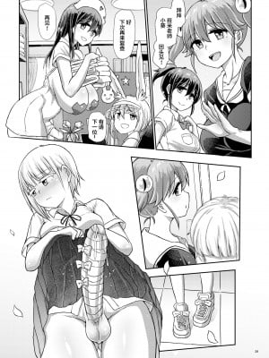 [青葉Q魔洞 (双葉淀夢)] ミルクフェティッシュ ふたなりお嬢様のイケない寸止めオナニー [中国翻訳] [無修正] [DL版]_39_39
