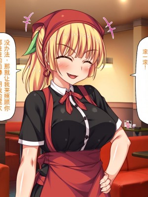 [一億万軒茶屋] エロエロウエイトレス達にエッチなオーダー!～特別会員向け裏メニュー～[中国翻訳]_150_150