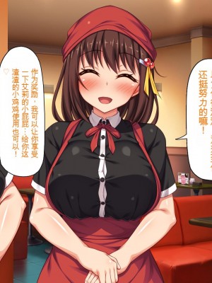 [一億万軒茶屋] エロエロウエイトレス達にエッチなオーダー!～特別会員向け裏メニュー～[中国翻訳]_434_434