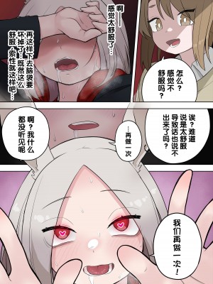 [あむぁいおかし製作所 (かいわれ大根、あほげきのこ)] ケモ娘化アプリ [梅水瓶汉化]_31__029