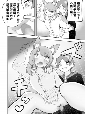 [あむぁいおかし製作所 (かいわれ大根、あほげきのこ)] ケモ娘化アプリ [梅水瓶汉化]_09__007