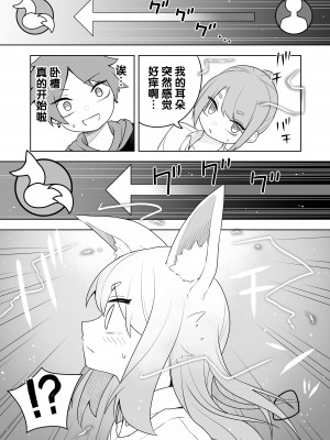 [あむぁいおかし製作所 (かいわれ大根、あほげきのこ)] ケモ娘化アプリ [梅水瓶汉化]_06__004