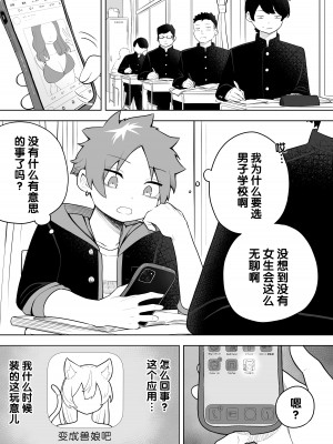 [あむぁいおかし製作所 (かいわれ大根、あほげきのこ)] ケモ娘化アプリ [梅水瓶汉化]_03__001