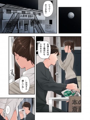 [五味滓太郎 (鉛棒なよなよ)] この二人とヤる話、第二話_03_003