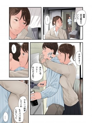 [五味滓太郎 (鉛棒なよなよ)] この二人とヤる話、第二話_35_035