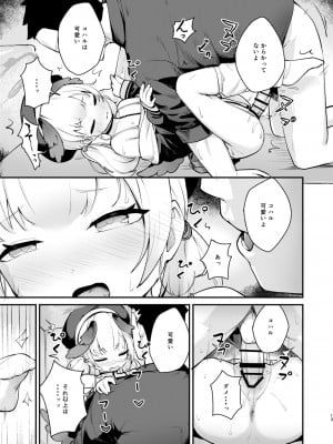 [コロモコココロ (ころもたけ)] コハルは、今日結ばれる。  (ブルーアーカイブ)_12_Rn_013