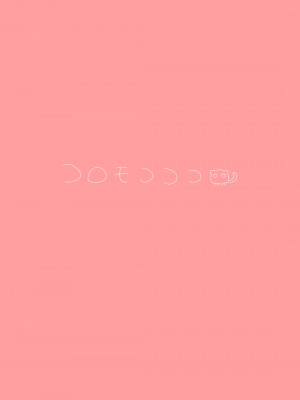 [コロモコココロ (ころもたけ)] コハルは、今日結ばれる。  (ブルーアーカイブ)_26_Rn_028