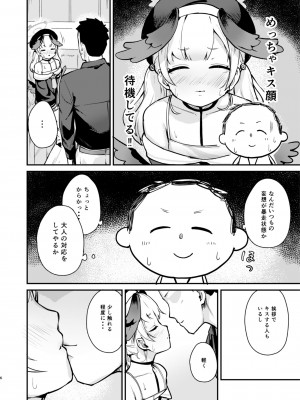 [コロモコココロ (ころもたけ)] コハルは、今日結ばれる。  (ブルーアーカイブ)_05_Rn_006