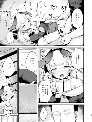 [コロモコココロ (ころもたけ)] コハルは、今日結ばれる。  (ブルーアーカイブ)_16_Rn_017