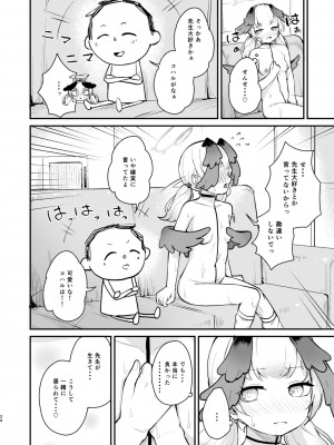 [コロモコココロ (ころもたけ)] コハルは、今日結ばれる。  (ブルーアーカイブ)_23_Rn_024