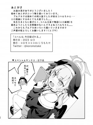 [コロモコココロ (ころもたけ)] コハルは、今日結ばれる。  (ブルーアーカイブ)_25_Rn_026