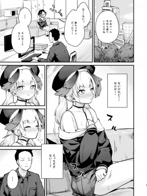 [コロモコココロ (ころもたけ)] コハルは、今日結ばれる。  (ブルーアーカイブ)_02_Rn_003