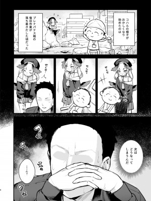 [コロモコココロ (ころもたけ)] コハルは、今日結ばれる。  (ブルーアーカイブ)_03_Rn_004