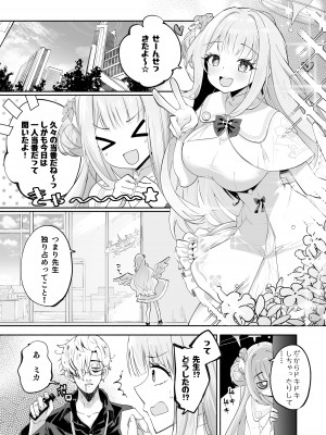 [鳩小屋 (駿河りぬ)] 星の泉は甘い誘惑 (ブルーアーカイブ)_04_Hoshinoizumi_005