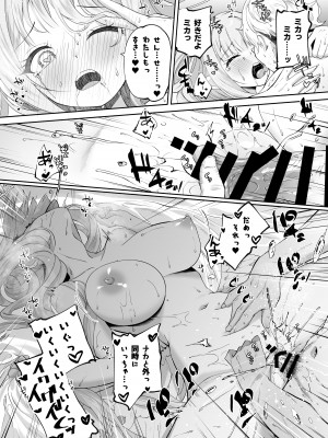 [鳩小屋 (駿河りぬ)] 星の泉は甘い誘惑 (ブルーアーカイブ)_44_Hoshinoizumi_045