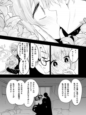[鳩小屋 (駿河りぬ)] 星の泉は甘い誘惑 (ブルーアーカイブ)_08_Hoshinoizumi_009