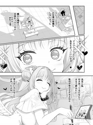 [鳩小屋 (駿河りぬ)] 星の泉は甘い誘惑 (ブルーアーカイブ)_06_Hoshinoizumi_007