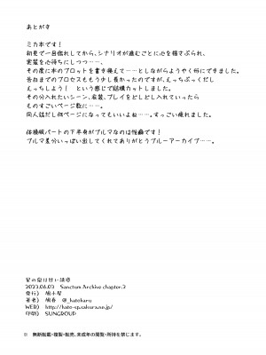 [鳩小屋 (駿河りぬ)] 星の泉は甘い誘惑 (ブルーアーカイブ)_57_Hoshinoizumi_058