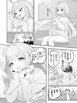 [鳩小屋 (駿河りぬ)] 星の泉は甘い誘惑 (ブルーアーカイブ)_47_Hoshinoizumi_048