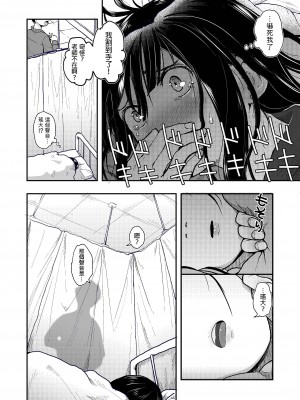 [左カゲトラ] 世界が終わるまでは… [中国翻訳]_08_20221020Being_2_08