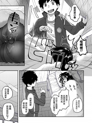 [左カゲトラ] 世界が終わるまでは… [中国翻訳]_09_20221020Being_2_09