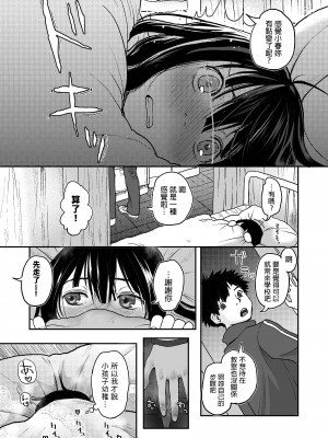 [左カゲトラ] 世界が終わるまでは… [中国翻訳]_11_20221020Being_2_11