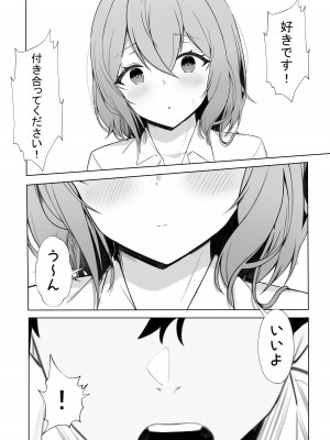 [なんの丸屋] 彼女を寝取られたが、寝取り返してハメまくる話_02_1