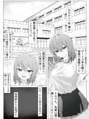 [なんの丸屋] 彼女を寝取られたが、寝取り返してハメまくる話_03_2