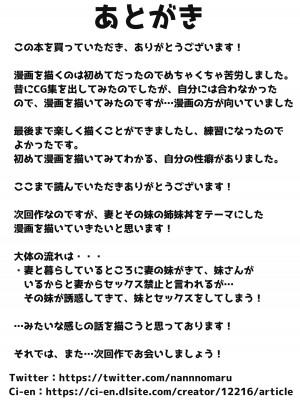 [なんの丸屋] 彼女を寝取られたが、寝取り返してハメまくる話_35_35