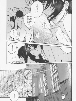 (僕らのラブライブ! 37) [virophilia (織日ちひろ)] 春荒らし (ラブライブ! 虹ヶ咲学園スクールアイドル同好会)_17_017
