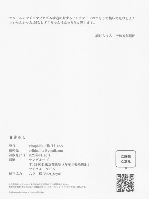 (僕らのラブライブ! 37) [virophilia (織日ちひろ)] 春荒らし (ラブライブ! 虹ヶ咲学園スクールアイドル同好会)_26_026