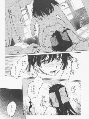 (僕らのラブライブ! 37) [virophilia (織日ちひろ)] 春荒らし (ラブライブ! 虹ヶ咲学園スクールアイドル同好会)_20_020