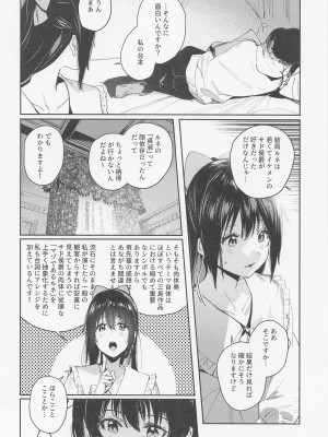 (僕らのラブライブ! 37) [virophilia (織日ちひろ)] 春荒らし (ラブライブ! 虹ヶ咲学園スクールアイドル同好会)_04_004
