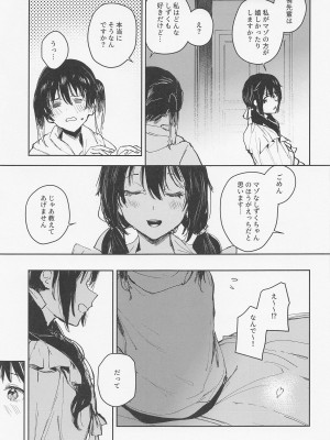 (僕らのラブライブ! 37) [virophilia (織日ちひろ)] 春荒らし (ラブライブ! 虹ヶ咲学園スクールアイドル同好会)_23_023