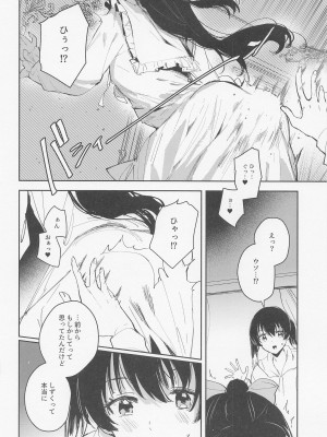 (僕らのラブライブ! 37) [virophilia (織日ちひろ)] 春荒らし (ラブライブ! 虹ヶ咲学園スクールアイドル同好会)_06_006