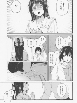 (僕らのラブライブ! 37) [virophilia (織日ちひろ)] 春荒らし (ラブライブ! 虹ヶ咲学園スクールアイドル同好会)_05_005