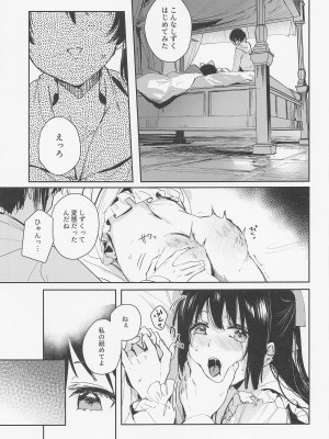 (僕らのラブライブ! 37) [virophilia (織日ちひろ)] 春荒らし (ラブライブ! 虹ヶ咲学園スクールアイドル同好会)_09_009