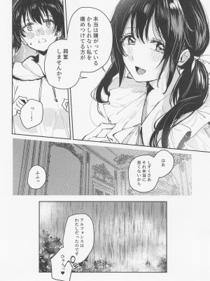 (僕らのラブライブ! 37) [virophilia (織日ちひろ)] 春荒らし (ラブライブ! 虹ヶ咲学園スクールアイドル同好会)_24_024